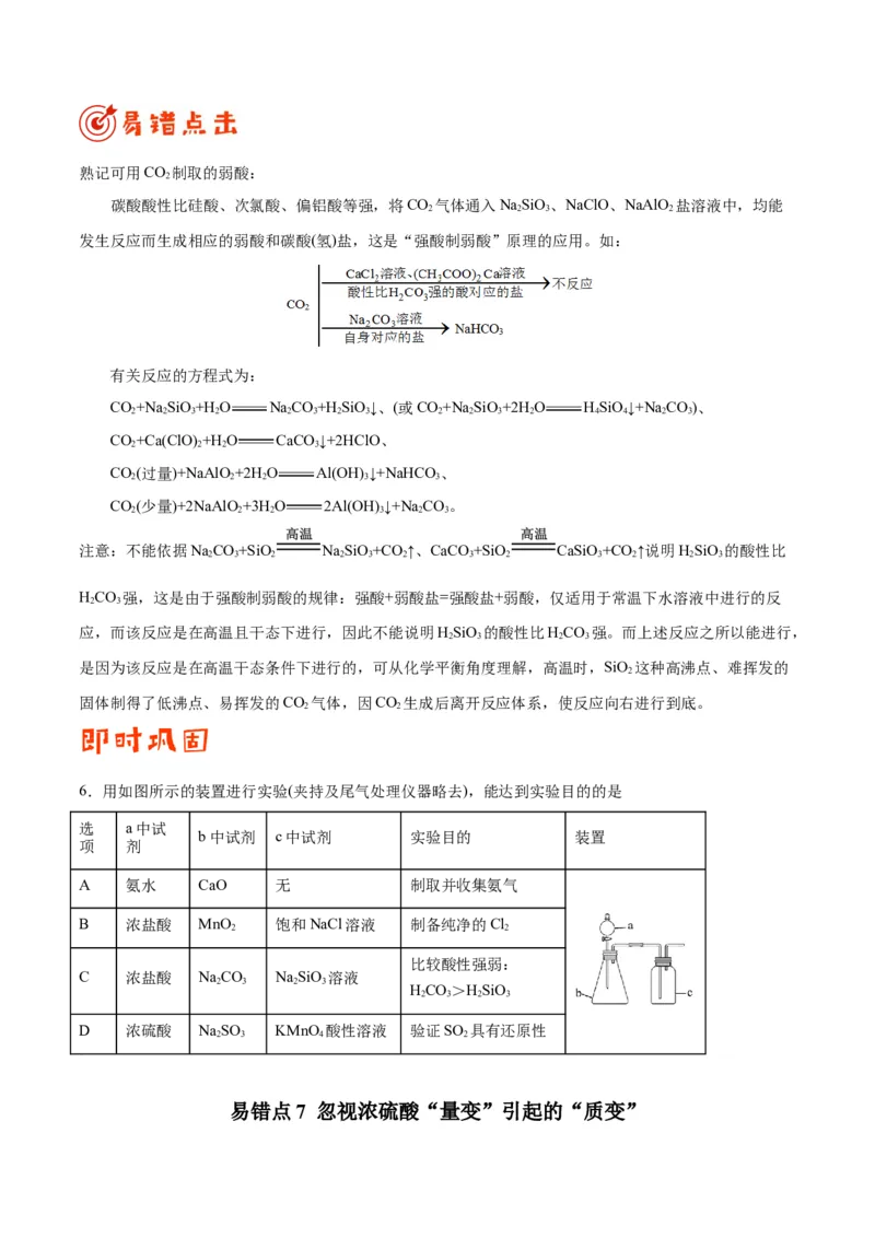 专题08常见无机物及其应用&mdash;&mdash;备战2021年高考化学纠错笔记（学生版）_05高考化学_新高考复习资料_2023年新高考资料_一轮复习_2023年新高考大一轮复习讲义