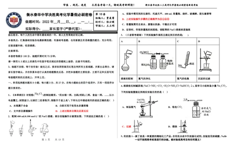 2023衡水泰华中学（原衡水一中）决胜高考化学暑假必刷密卷第10套（新高考版）_05高考化学_高考模拟题_全国课标版