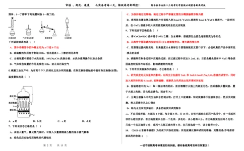 2023衡水泰华中学（原衡水一中）决胜高考化学暑假必刷密卷第10套（新高考版）_05高考化学_高考模拟题_全国课标版
