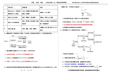 2023衡水泰华中学（原衡水一中）决胜高考化学暑假必刷密卷第10套（新高考版）_05高考化学_高考模拟题_全国课标版