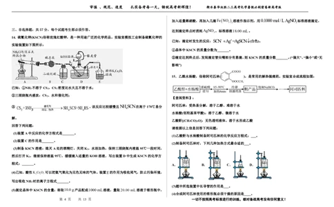 2023衡水泰华中学（原衡水一中）决胜高考化学暑假必刷密卷第10套（新高考版）_05高考化学_高考模拟题_全国课标版