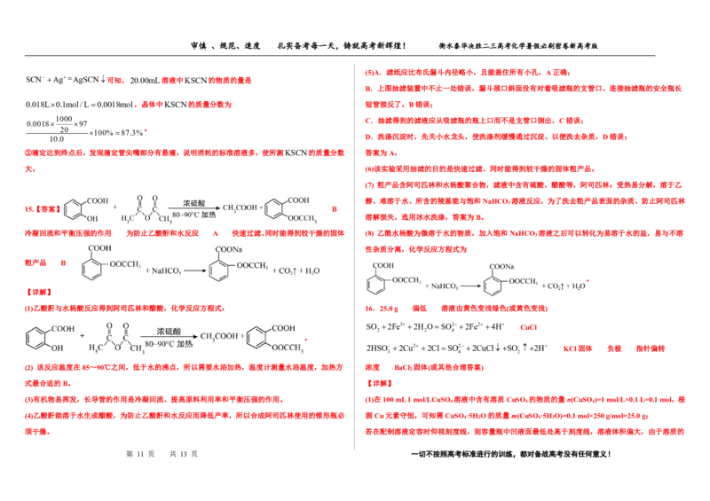 2023衡水泰华中学（原衡水一中）决胜高考化学暑假必刷密卷第10套（新高考版）_05高考化学_高考模拟题_全国课标版