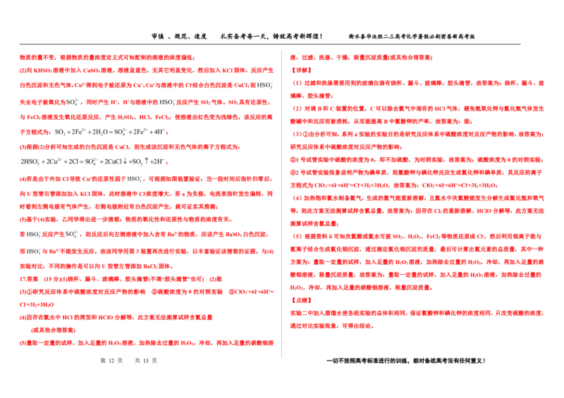 2023衡水泰华中学（原衡水一中）决胜高考化学暑假必刷密卷第10套（新高考版）_05高考化学_高考模拟题_全国课标版