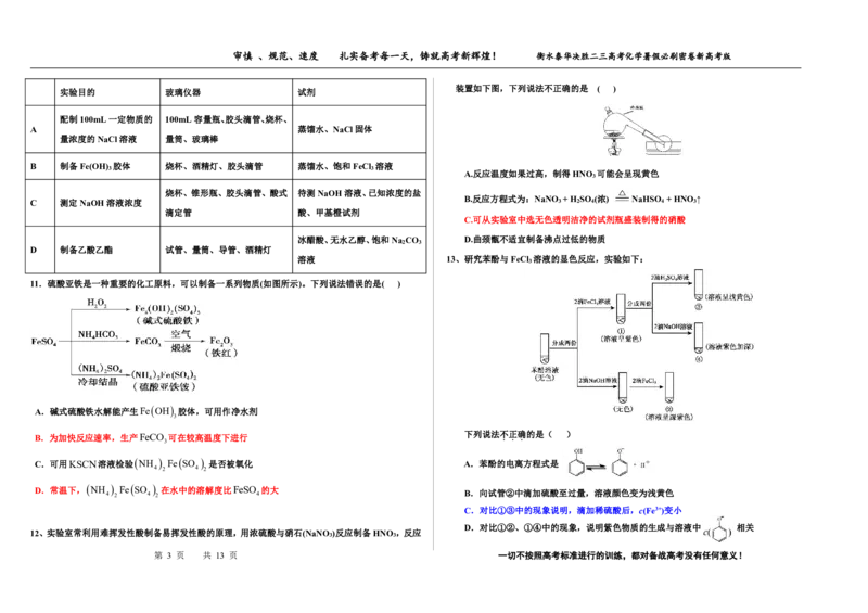 2023衡水泰华中学（原衡水一中）决胜高考化学暑假必刷密卷第10套（新高考版）_05高考化学_高考模拟题_全国课标版