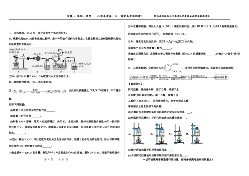 2023衡水泰华中学（原衡水一中）决胜高考化学暑假必刷密卷第10套（新高考版）_05高考化学_高考模拟题_全国课标版