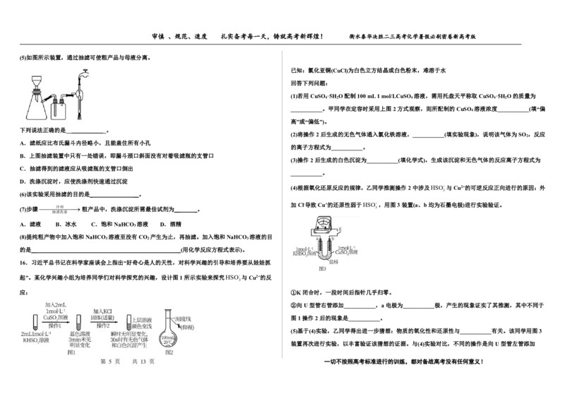 2023衡水泰华中学（原衡水一中）决胜高考化学暑假必刷密卷第10套（新高考版）_05高考化学_高考模拟题_全国课标版