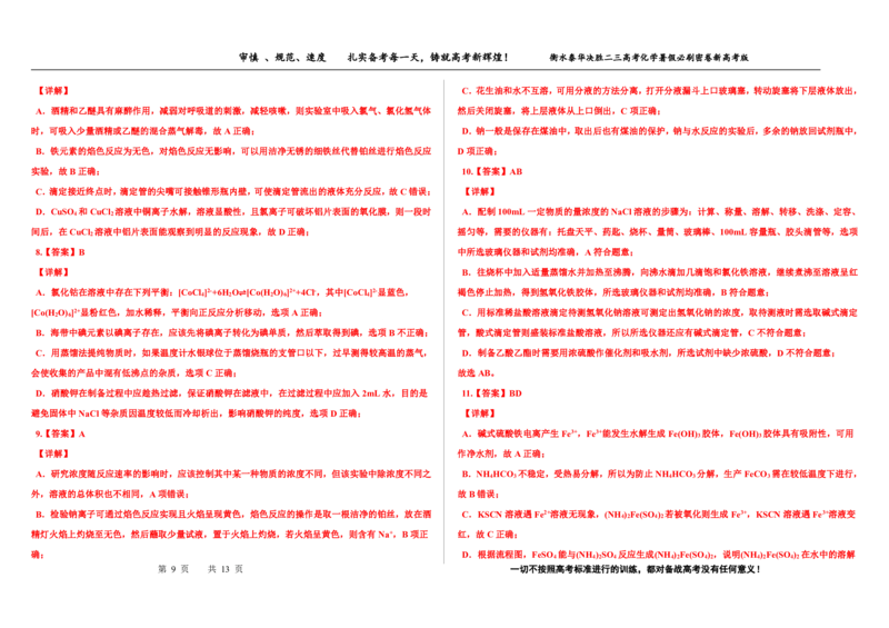 2023衡水泰华中学（原衡水一中）决胜高考化学暑假必刷密卷第10套（新高考版）_05高考化学_高考模拟题_全国课标版