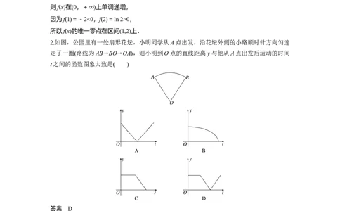 训练7　函数与方程_2.2025数学总复习_2025年新高考资料_一轮复习_2025高考大一轮复习讲义+课件（完结）_2025高考大一轮复习数学（苏教版）_配套Word版文档午练_午练
