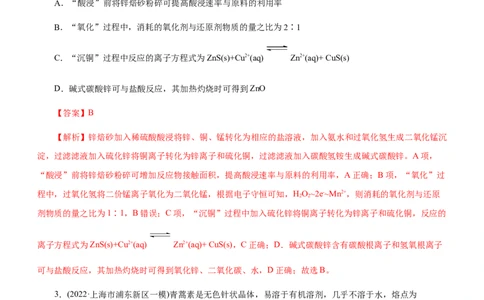 专题13化学工艺流程（练）（解析版）_05高考化学_通用版（老高考）复习资料_2023年复习资料_二轮复习_2023年高考化学二轮复习讲练测（全国通用）