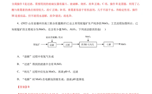 专题13化学工艺流程（练）（解析版）_05高考化学_通用版（老高考）复习资料_2023年复习资料_二轮复习_2023年高考化学二轮复习讲练测（全国通用）