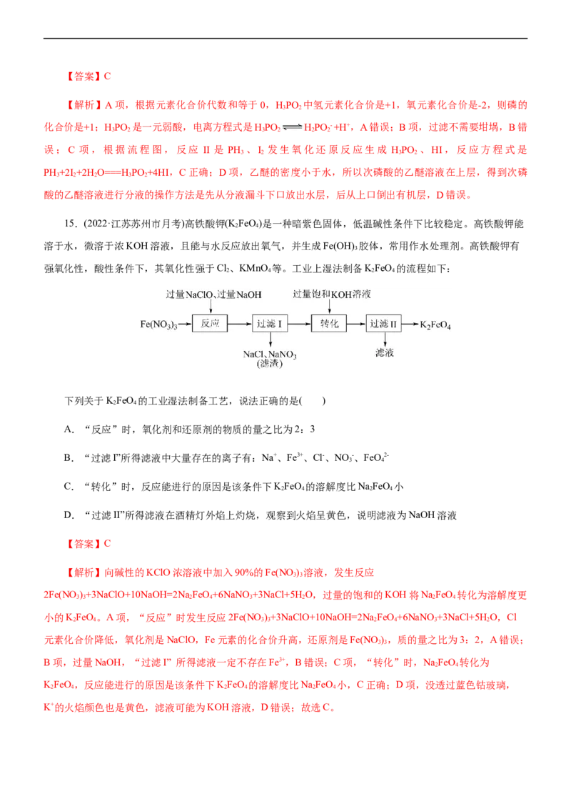 专题13化学工艺流程（练）（解析版）_05高考化学_通用版（老高考）复习资料_2023年复习资料_二轮复习_2023年高考化学二轮复习讲练测（全国通用）