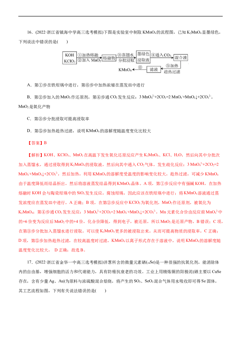 专题13化学工艺流程（练）（解析版）_05高考化学_通用版（老高考）复习资料_2023年复习资料_二轮复习_2023年高考化学二轮复习讲练测（全国通用）