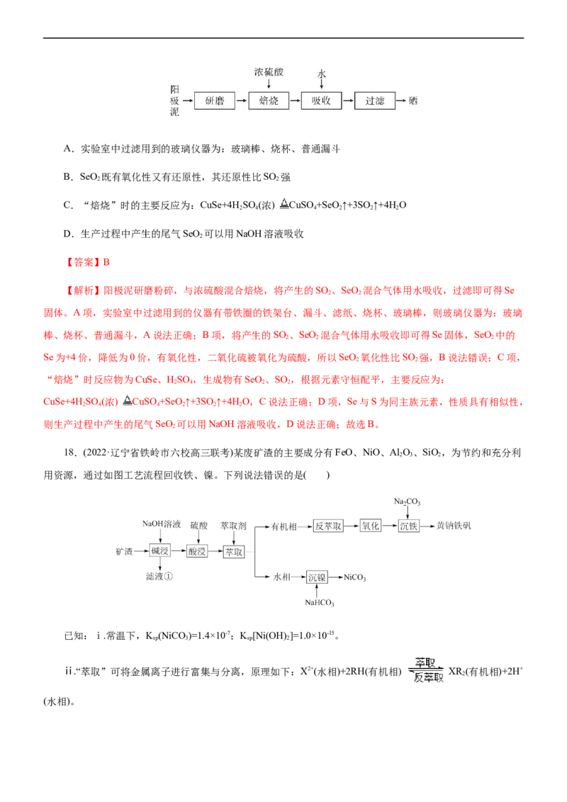 专题13化学工艺流程（练）（解析版）_05高考化学_通用版（老高考）复习资料_2023年复习资料_二轮复习_2023年高考化学二轮复习讲练测（全国通用）