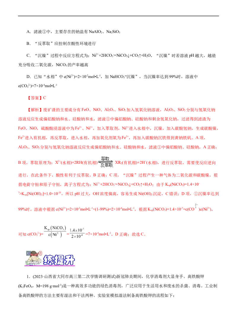 专题13化学工艺流程（练）（解析版）_05高考化学_通用版（老高考）复习资料_2023年复习资料_二轮复习_2023年高考化学二轮复习讲练测（全国通用）