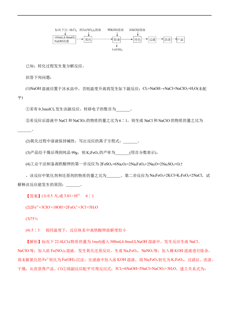 专题13化学工艺流程（练）（解析版）_05高考化学_通用版（老高考）复习资料_2023年复习资料_二轮复习_2023年高考化学二轮复习讲练测（全国通用）