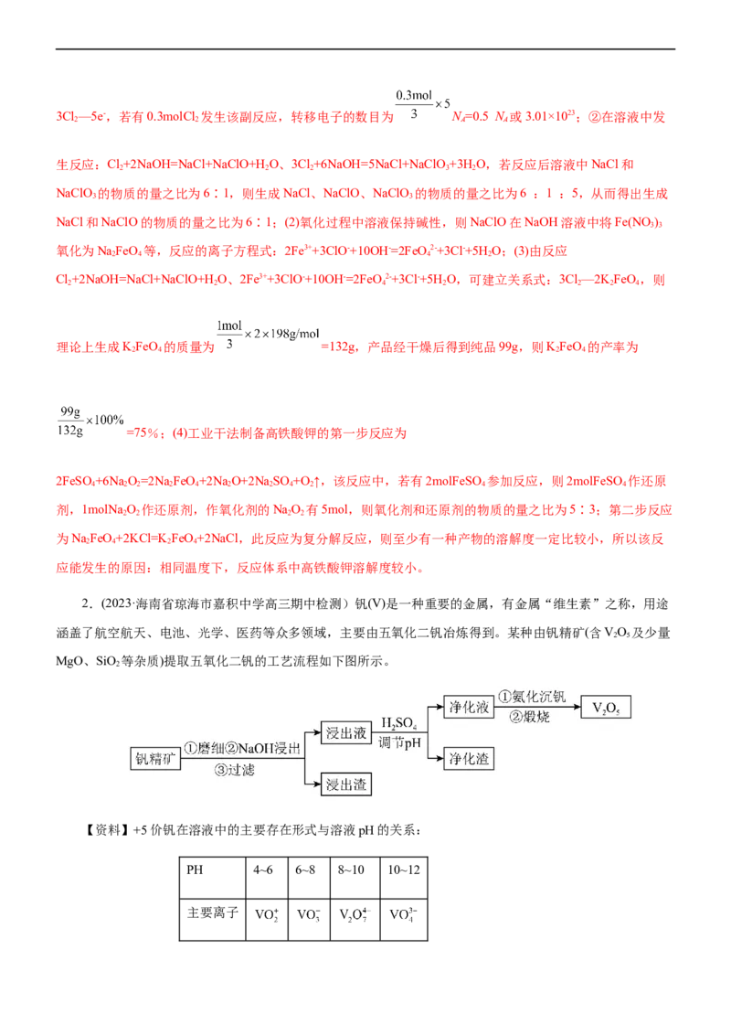 专题13化学工艺流程（练）（解析版）_05高考化学_通用版（老高考）复习资料_2023年复习资料_二轮复习_2023年高考化学二轮复习讲练测（全国通用）