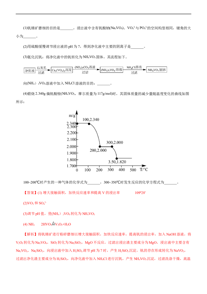 专题13化学工艺流程（练）（解析版）_05高考化学_通用版（老高考）复习资料_2023年复习资料_二轮复习_2023年高考化学二轮复习讲练测（全国通用）
