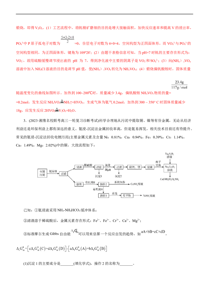 专题13化学工艺流程（练）（解析版）_05高考化学_通用版（老高考）复习资料_2023年复习资料_二轮复习_2023年高考化学二轮复习讲练测（全国通用）