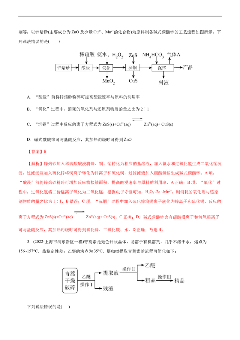 专题13化学工艺流程（练）（解析版）_05高考化学_通用版（老高考）复习资料_2023年复习资料_二轮复习_2023年高考化学二轮复习讲练测（全国通用）