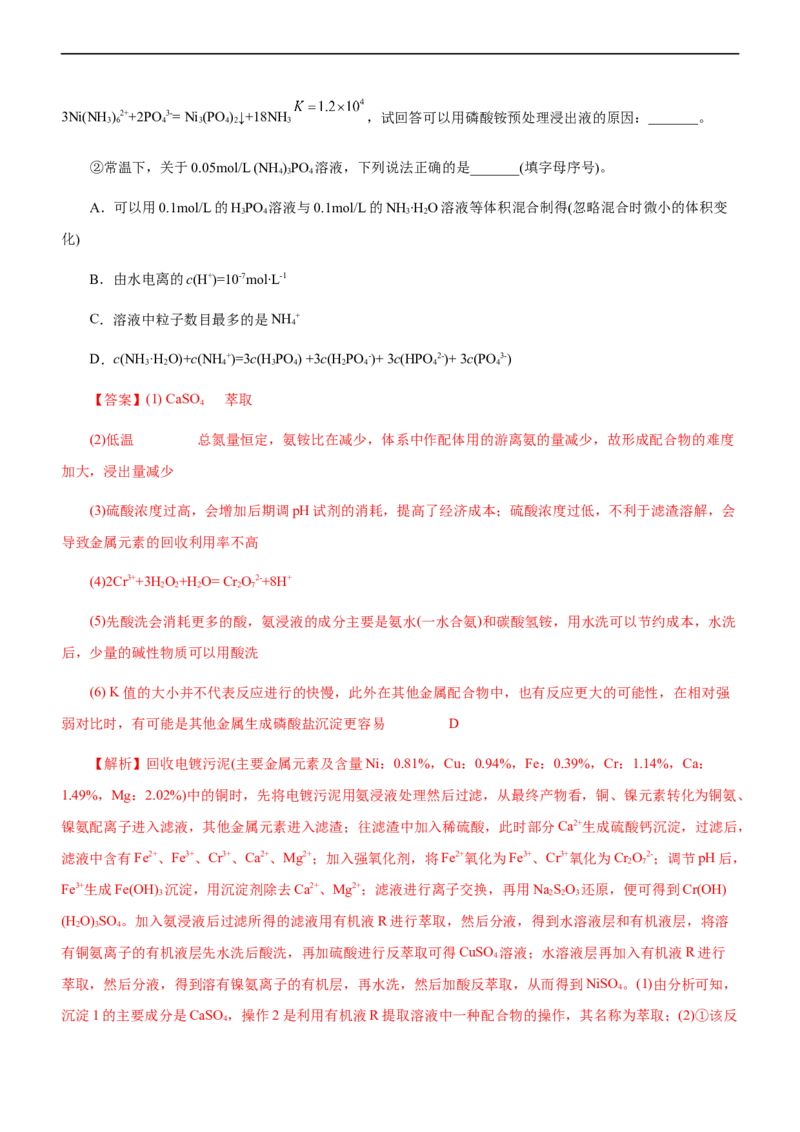 专题13化学工艺流程（练）（解析版）_05高考化学_通用版（老高考）复习资料_2023年复习资料_二轮复习_2023年高考化学二轮复习讲练测（全国通用）