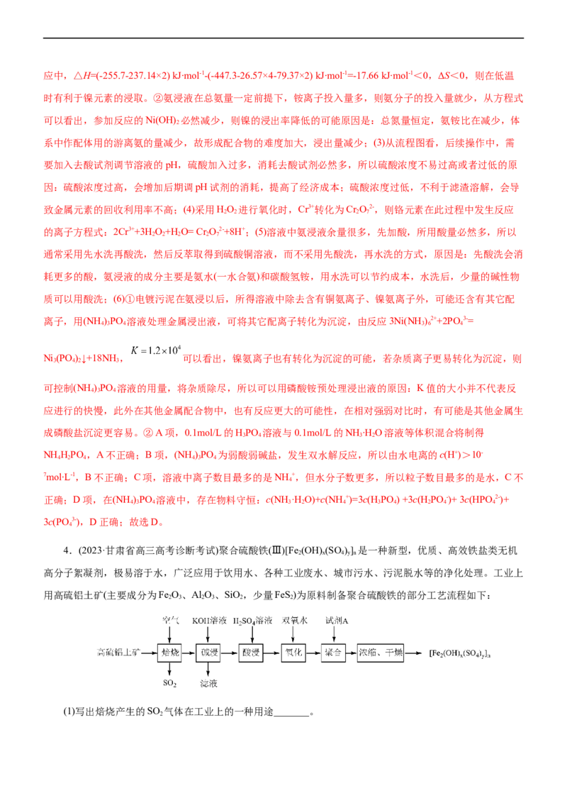 专题13化学工艺流程（练）（解析版）_05高考化学_通用版（老高考）复习资料_2023年复习资料_二轮复习_2023年高考化学二轮复习讲练测（全国通用）