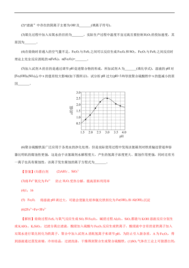 专题13化学工艺流程（练）（解析版）_05高考化学_通用版（老高考）复习资料_2023年复习资料_二轮复习_2023年高考化学二轮复习讲练测（全国通用）