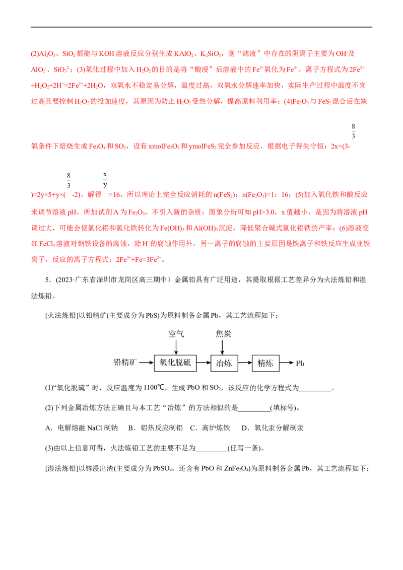 专题13化学工艺流程（练）（解析版）_05高考化学_通用版（老高考）复习资料_2023年复习资料_二轮复习_2023年高考化学二轮复习讲练测（全国通用）