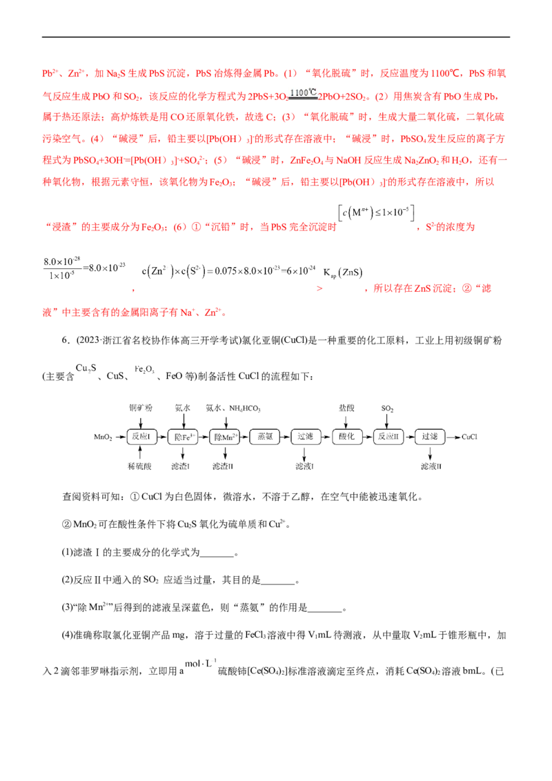 专题13化学工艺流程（练）（解析版）_05高考化学_通用版（老高考）复习资料_2023年复习资料_二轮复习_2023年高考化学二轮复习讲练测（全国通用）