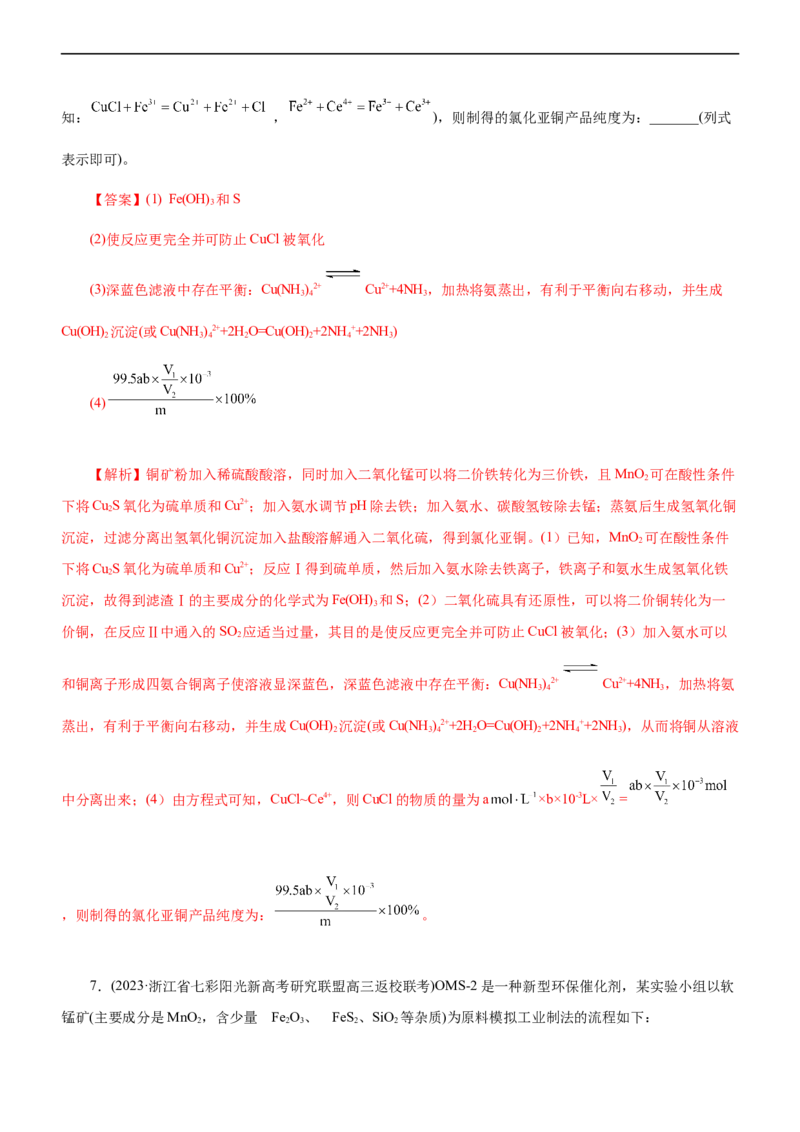 专题13化学工艺流程（练）（解析版）_05高考化学_通用版（老高考）复习资料_2023年复习资料_二轮复习_2023年高考化学二轮复习讲练测（全国通用）