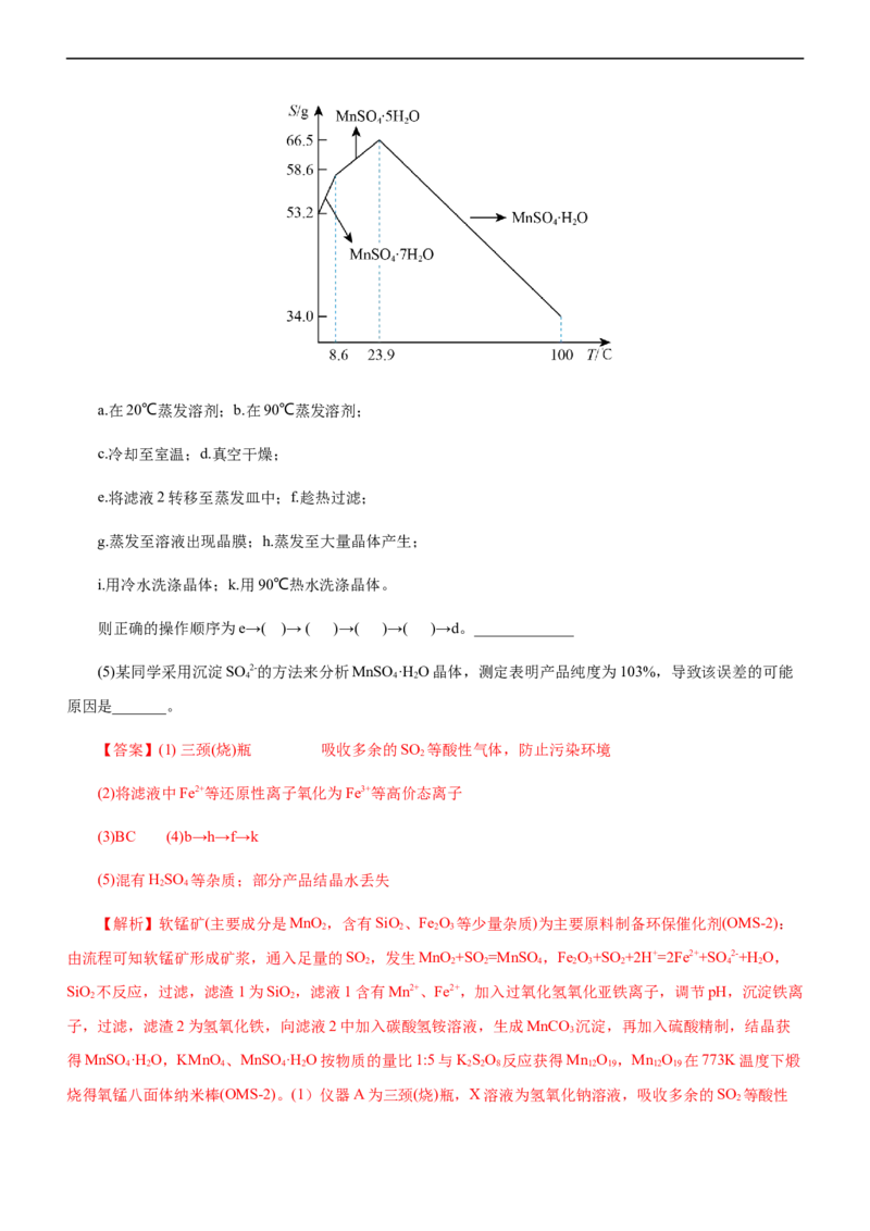 专题13化学工艺流程（练）（解析版）_05高考化学_通用版（老高考）复习资料_2023年复习资料_二轮复习_2023年高考化学二轮复习讲练测（全国通用）