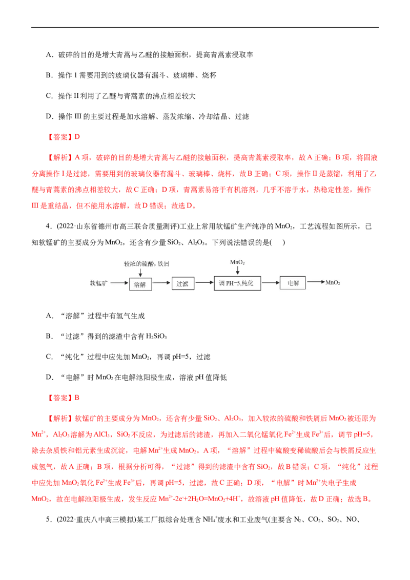 专题13化学工艺流程（练）（解析版）_05高考化学_通用版（老高考）复习资料_2023年复习资料_二轮复习_2023年高考化学二轮复习讲练测（全国通用）