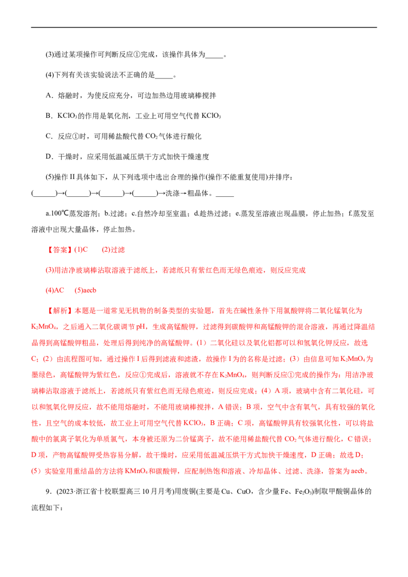 专题13化学工艺流程（练）（解析版）_05高考化学_通用版（老高考）复习资料_2023年复习资料_二轮复习_2023年高考化学二轮复习讲练测（全国通用）