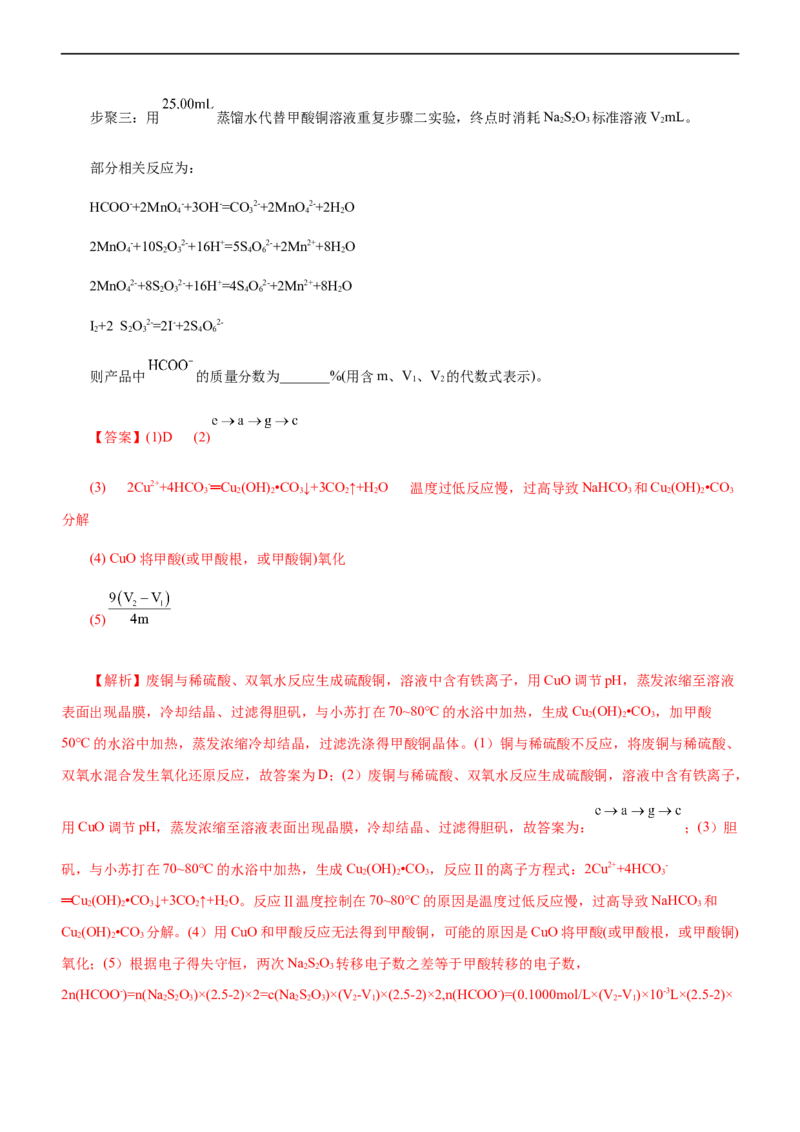 专题13化学工艺流程（练）（解析版）_05高考化学_通用版（老高考）复习资料_2023年复习资料_二轮复习_2023年高考化学二轮复习讲练测（全国通用）