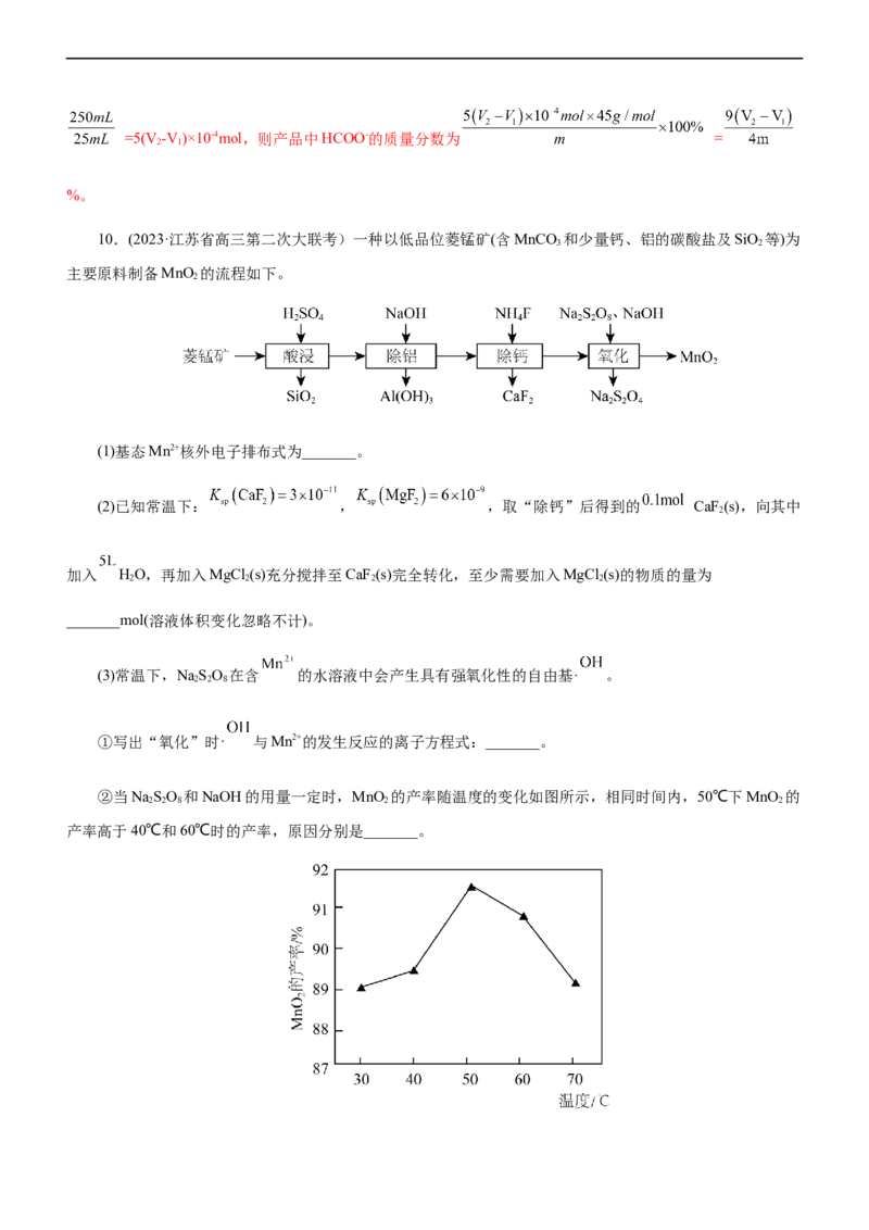 专题13化学工艺流程（练）（解析版）_05高考化学_通用版（老高考）复习资料_2023年复习资料_二轮复习_2023年高考化学二轮复习讲练测（全国通用）