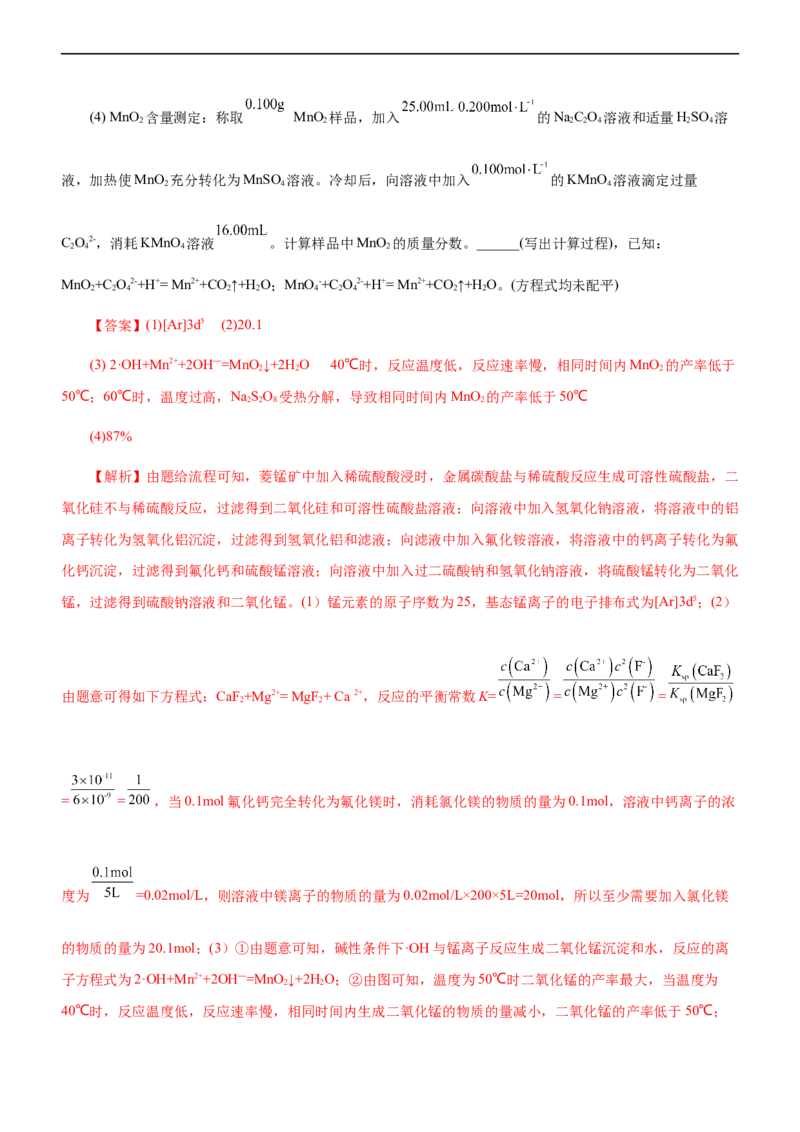 专题13化学工艺流程（练）（解析版）_05高考化学_通用版（老高考）复习资料_2023年复习资料_二轮复习_2023年高考化学二轮复习讲练测（全国通用）