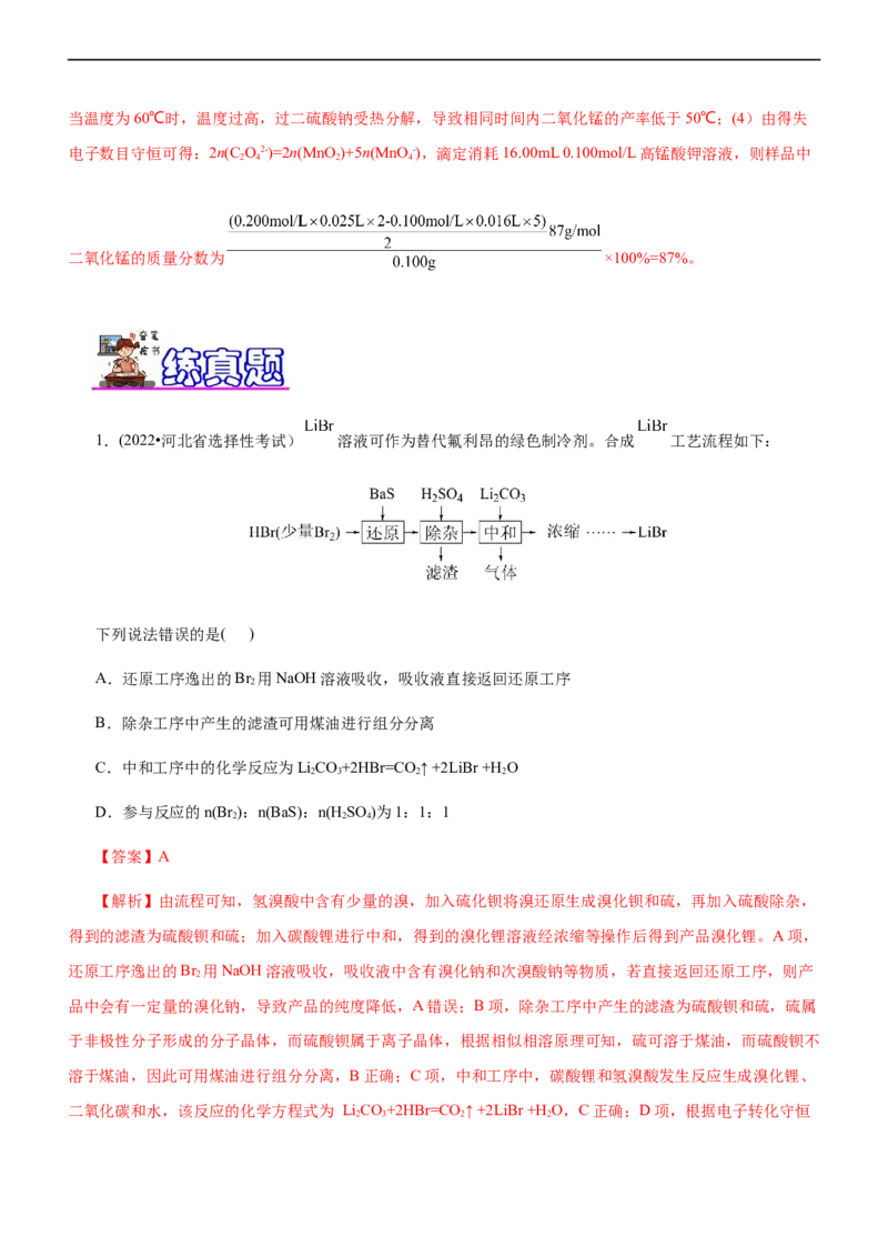 专题13化学工艺流程（练）（解析版）_05高考化学_通用版（老高考）复习资料_2023年复习资料_二轮复习_2023年高考化学二轮复习讲练测（全国通用）