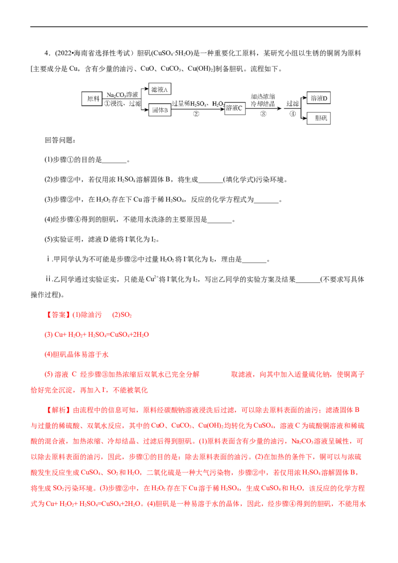 专题13化学工艺流程（练）（解析版）_05高考化学_通用版（老高考）复习资料_2023年复习资料_二轮复习_2023年高考化学二轮复习讲练测（全国通用）