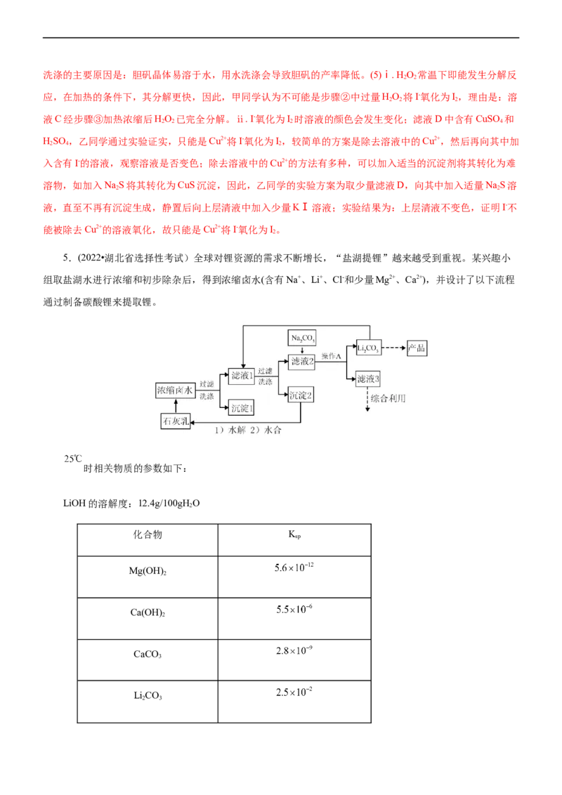 专题13化学工艺流程（练）（解析版）_05高考化学_通用版（老高考）复习资料_2023年复习资料_二轮复习_2023年高考化学二轮复习讲练测（全国通用）