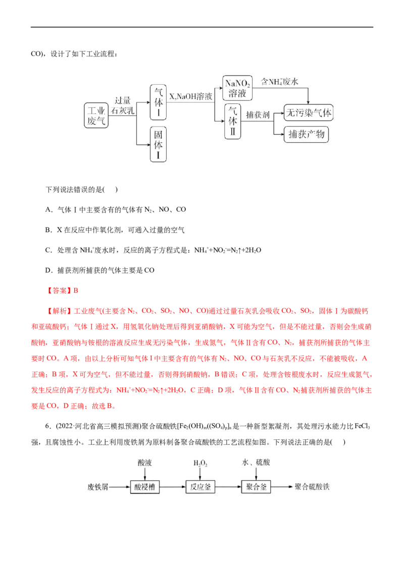 专题13化学工艺流程（练）（解析版）_05高考化学_通用版（老高考）复习资料_2023年复习资料_二轮复习_2023年高考化学二轮复习讲练测（全国通用）