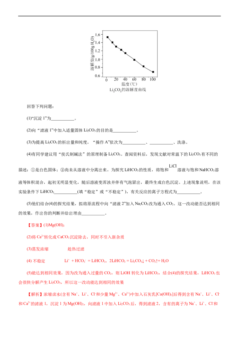 专题13化学工艺流程（练）（解析版）_05高考化学_通用版（老高考）复习资料_2023年复习资料_二轮复习_2023年高考化学二轮复习讲练测（全国通用）