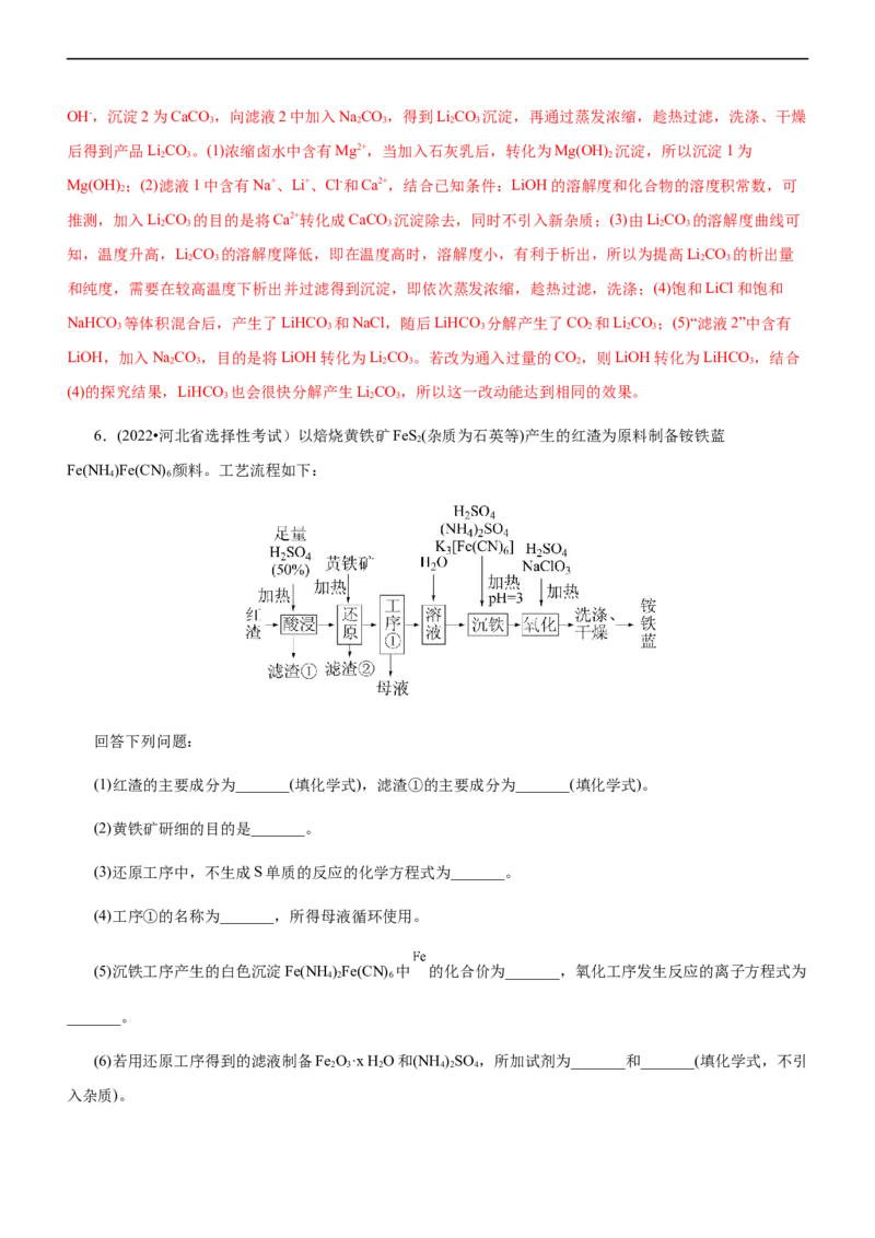 专题13化学工艺流程（练）（解析版）_05高考化学_通用版（老高考）复习资料_2023年复习资料_二轮复习_2023年高考化学二轮复习讲练测（全国通用）