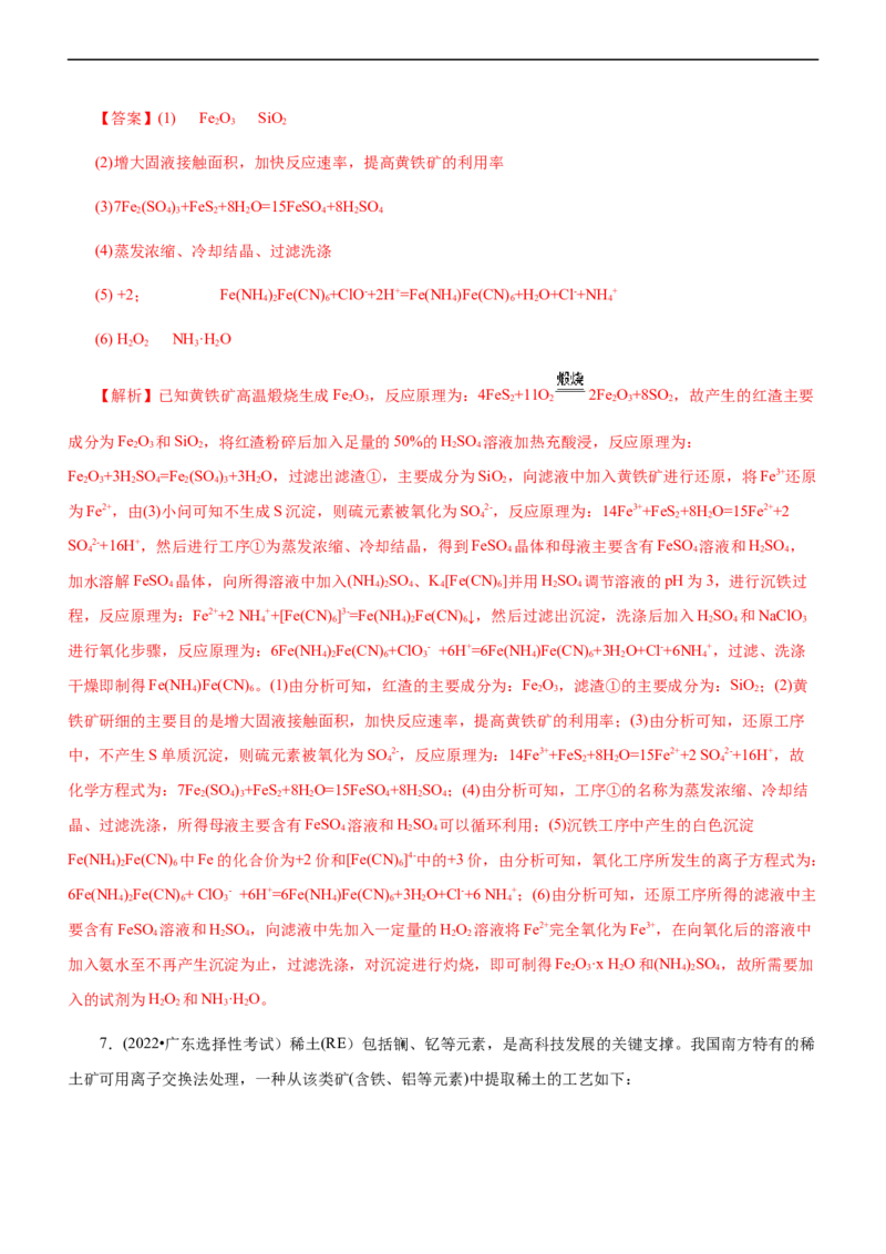 专题13化学工艺流程（练）（解析版）_05高考化学_通用版（老高考）复习资料_2023年复习资料_二轮复习_2023年高考化学二轮复习讲练测（全国通用）