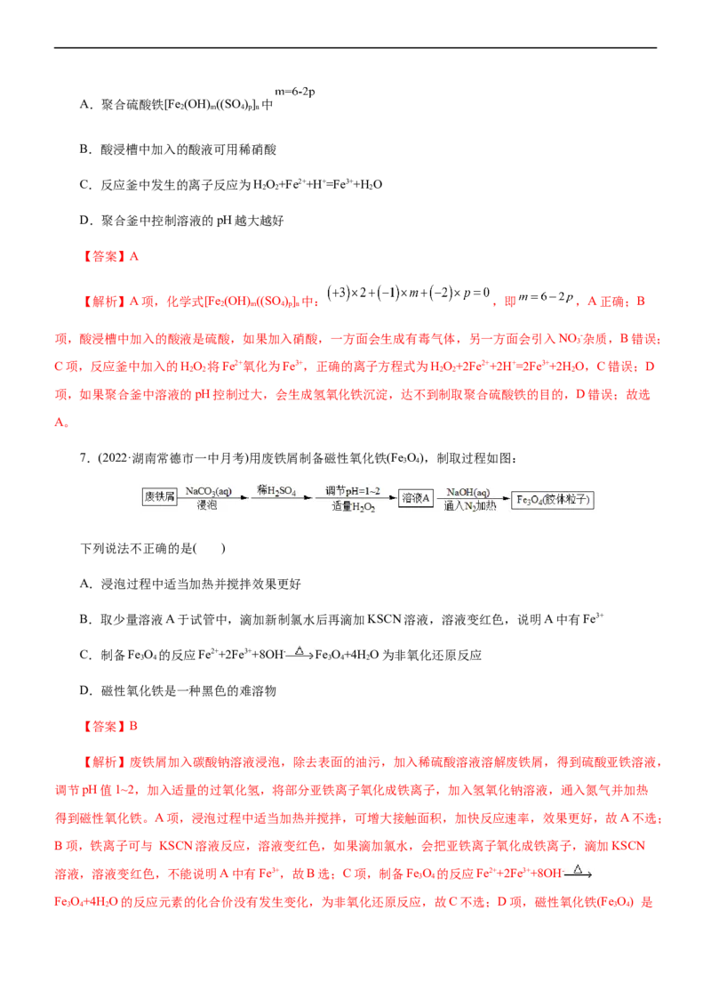 专题13化学工艺流程（练）（解析版）_05高考化学_通用版（老高考）复习资料_2023年复习资料_二轮复习_2023年高考化学二轮复习讲练测（全国通用）