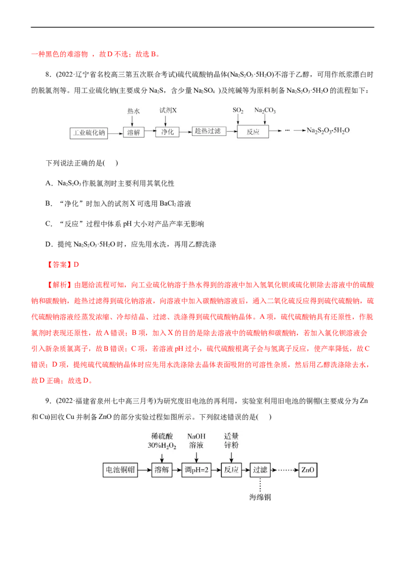 专题13化学工艺流程（练）（解析版）_05高考化学_通用版（老高考）复习资料_2023年复习资料_二轮复习_2023年高考化学二轮复习讲练测（全国通用）