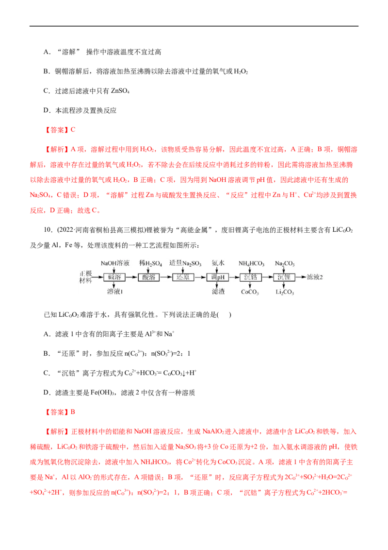 专题13化学工艺流程（练）（解析版）_05高考化学_通用版（老高考）复习资料_2023年复习资料_二轮复习_2023年高考化学二轮复习讲练测（全国通用）