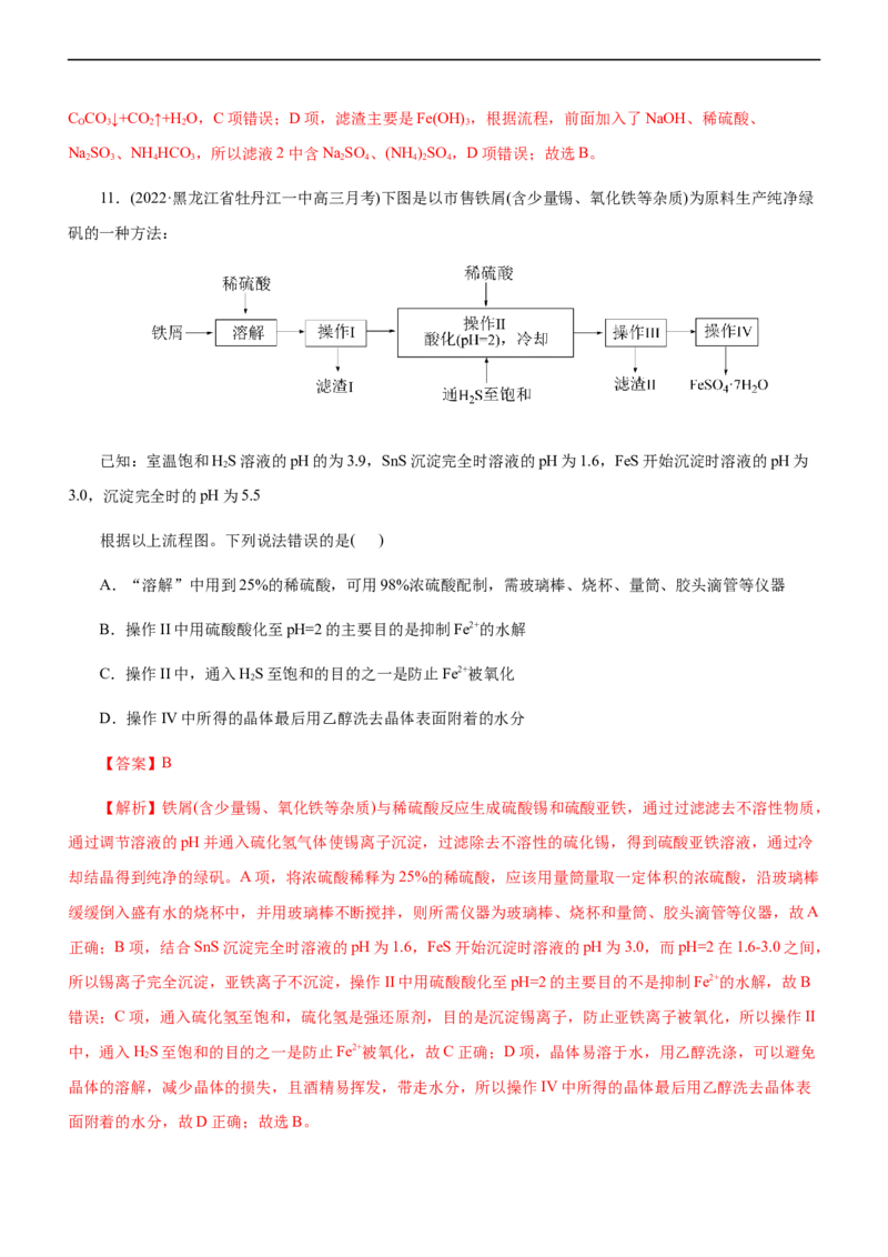 专题13化学工艺流程（练）（解析版）_05高考化学_通用版（老高考）复习资料_2023年复习资料_二轮复习_2023年高考化学二轮复习讲练测（全国通用）