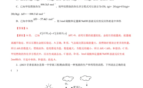 专题08化学反应与能量变化（练）（解析版）_05高考化学_通用版（老高考）复习资料_2023年复习资料_二轮复习_2023年高考化学二轮复习讲练测（全国通用）