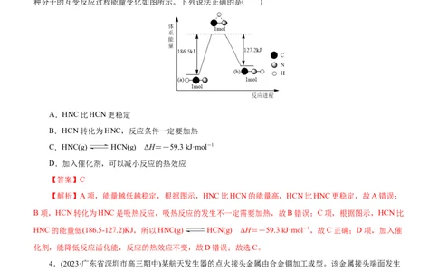 专题08化学反应与能量变化（练）（解析版）_05高考化学_通用版（老高考）复习资料_2023年复习资料_二轮复习_2023年高考化学二轮复习讲练测（全国通用）