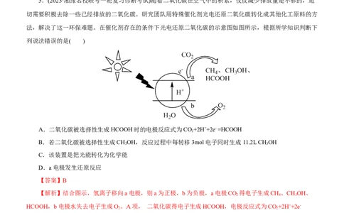专题08化学反应与能量变化（练）（解析版）_05高考化学_通用版（老高考）复习资料_2023年复习资料_二轮复习_2023年高考化学二轮复习讲练测（全国通用）