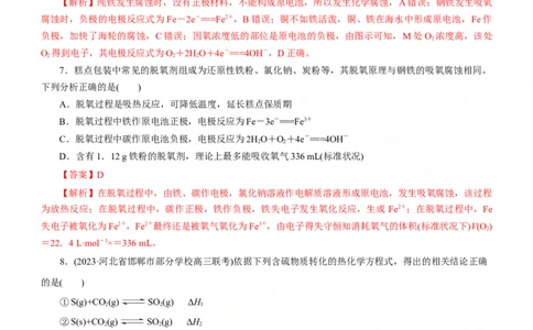 专题08化学反应与能量变化（练）（解析版）_05高考化学_通用版（老高考）复习资料_2023年复习资料_二轮复习_2023年高考化学二轮复习讲练测（全国通用）
